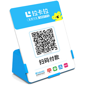 泰兴拉卡拉全能收款Q码